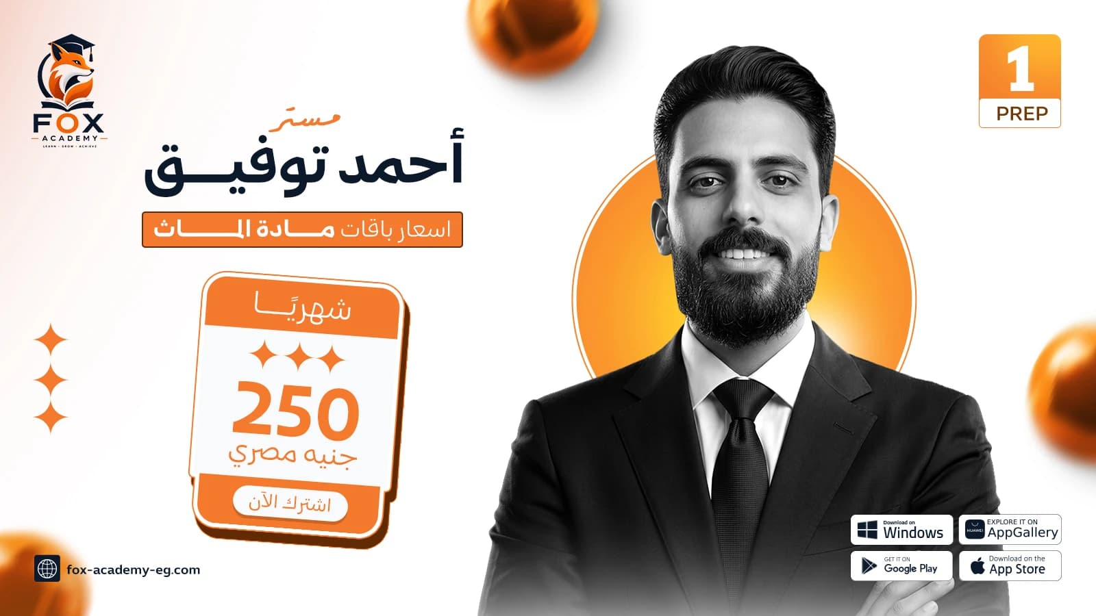 (الترم الاول)ماث prep1 مستر احمد توفيق