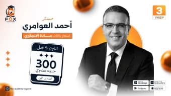 التيرم الاول English prep3