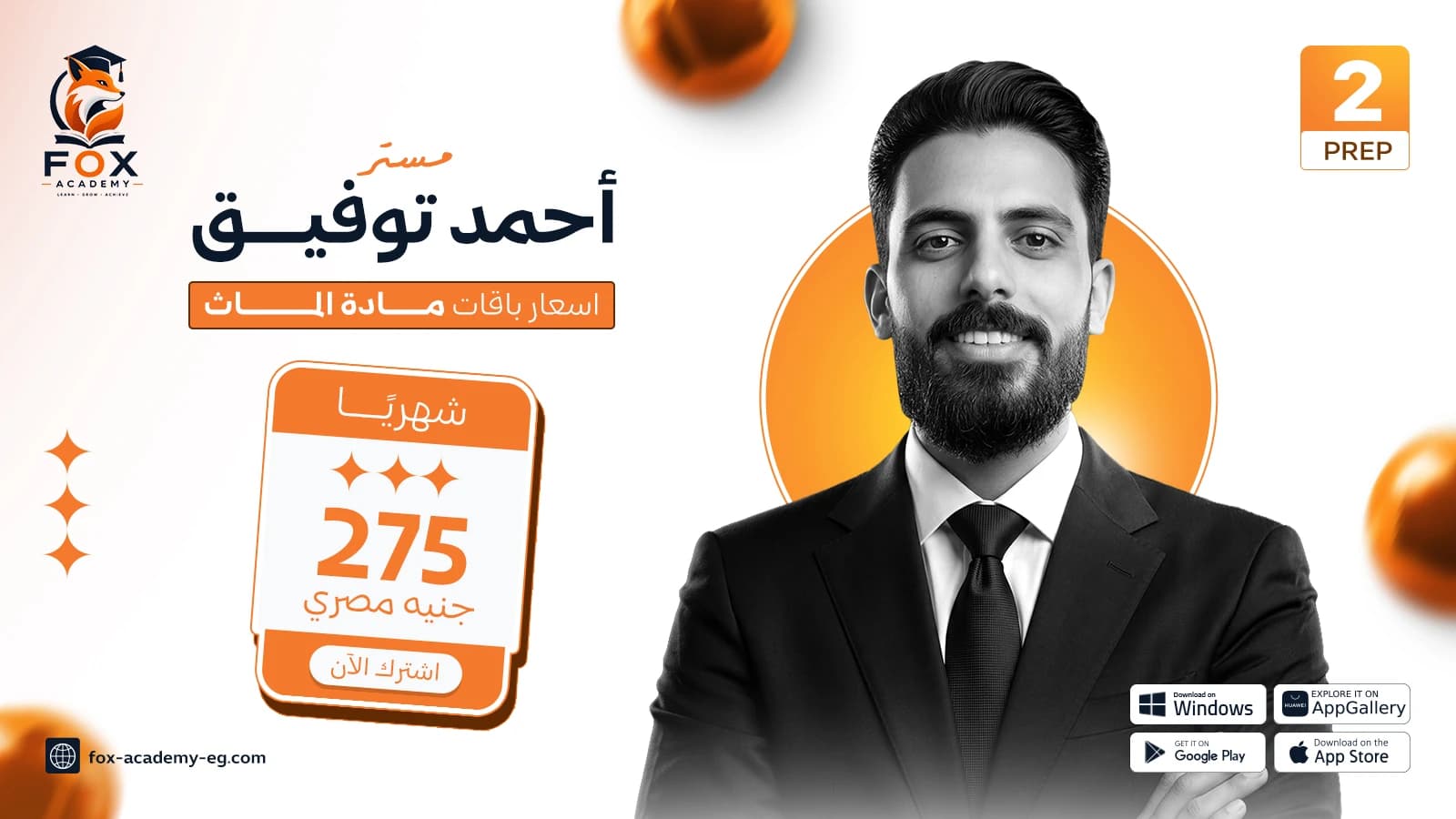 (الشهر الأول) ماث prep2 مستر أحمد توفيق